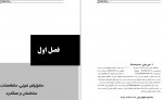 دانلود جزوه درس نامه دستگاه خون شیوا نظری 129 صفحه PDF 📘-1