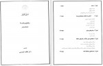 دانلود جزوه مکانیک سیالات حمید کاظم 125 صفحه PDF 📘-1