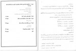 دانلود جزوه رئولوژی پلیمر ها فاطمه گوهرپی 152 صفحه PDF 📘-1