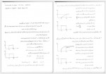 دانلود جزوه رئولوژی پلیمر ها فاطمه گوهرپی 152 صفحه PDF 📘-1