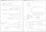 دانلود جزوه رئولوژی پلیمر ها فاطمه گوهرپی 152 صفحه PDF 📘-1