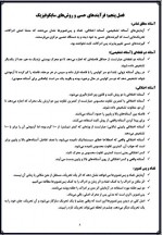 دانلود جزوه روانشناسی تجربی دانشگاه آزاد اسلامی تبریز 11 صفحه PDF 📘-1