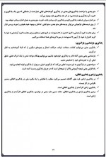 دانلود جزوه روانشناسی تجربی دانشگاه آزاد اسلامی تبریز 11 صفحه PDF 📘-1