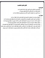دانلود جزوه روانشناسی تجربی دانشگاه آزاد اسلامی تبریز 11 صفحه PDF 📘-1
