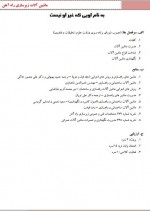دانلود جزوه ماشین آلات زیر سازی راه آهن امید رسولی 58 صفحه PDF 📘-1
