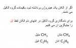 دانلود جزوه شیمی آلی 1 طیبه پرتوی 330 صفحه PDF 📘-1