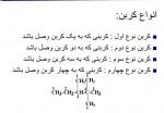 دانلود جزوه شیمی آلی 1 طیبه پرتوی 330 صفحه PDF 📘-1