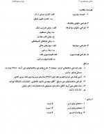 دانلود جزوه طراحی ساختمان های بتن ۲ تورج الوانیان 32 صفحه PDF 📘-1