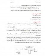 دانلود جزوه طراحی ساختمان های بتن ۲ تورج الوانیان 32 صفحه PDF 📘-1