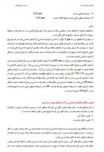 دانلود جزوه طراحی ساختمان های بتن ۲ تورج الوانیان 32 صفحه PDF 📘-1
