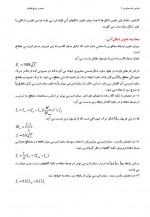 دانلود جزوه طراحی ساختمان های بتن ۲ تورج الوانیان 32 صفحه PDF 📘-1