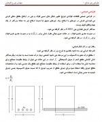 دانلود جزوه طراحی سازه های بتن 1 تورج الوانیان 33 صفحه PDF 📘-1