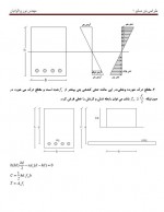 دانلود جزوه طراحی سازه های بتن 1 تورج الوانیان 33 صفحه PDF 📘-1
