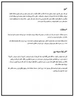 دانلود جزوه متون فقه 1 دکتر طلوعی 17 صفحه PDF 📘-1