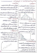 دانلود جزوه مجموعه نکات درس کنترل کیفیت آمار دکتر ایوزیان 41 صفحه PDF 📘-1