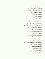 دانلود جزوه مرور فارماکولوژی دکتر هادی اخوت پور 68 صفحه PDF 📘-1