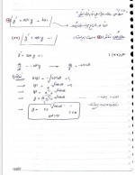 دانلود جزوه معادلات دیفرانسیل دانشگاه شریف 55 صفحه PDF 📘-1