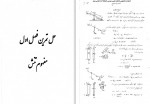 دانلود جزوه مقاومت مصالح 1 کرمی نژاد 69 صفحه PDF📘-1