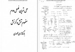 دانلود جزوه مقاومت مصالح 1 کرمی نژاد 69 صفحه PDF📘-1