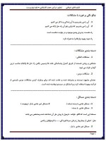 دانلود جزوه مهارت های مسئله یابی و تصمیم گیری خرقانی 19 صفحه PDF 📘-1