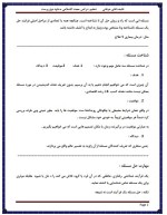 دانلود جزوه مهارت های مسئله یابی و تصمیم گیری خرقانی 19 صفحه PDF 📘-1