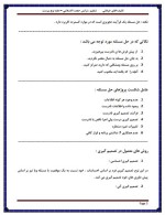 دانلود جزوه مهارت های مسئله یابی و تصمیم گیری خرقانی 19 صفحه PDF 📘-1