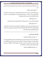 دانلود جزوه مهارت های مسئله یابی و تصمیم گیری خرقانی 19 صفحه PDF 📘-1