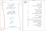 دانلود جزوه نقشه کشی صنعتی یک امین نامجو 91 صفحه PDF 📘-1