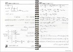 دانلود جزوه کاربرد ریاضیات در مهندسی شیمی عبدی 62 صفحه PDF 📘-1