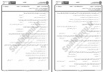 دانلود نمونه سوالات حقوق مدنی 1 جامع سوالات پیام نور 43 صفحه PDF📘-1