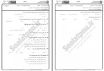 دانلود نمونه سوالات حقوق مدنی 1 جامع سوالات پیام نور 43 صفحه PDF📘-1
