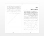 دانلود کتاب صبحانه در خانه سوخته مریم آقاخانی 77 صفحه PDF📘-1