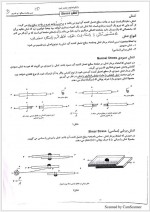 دانلود جزوه جمع بندی مقاومت مصالح دکتر نادرپور 24 صفحه PDF 📘-1