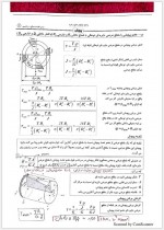 دانلود جزوه جمع بندی مقاومت مصالح دکتر نادرپور 24 صفحه PDF 📘-1