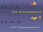 دانلود جزوه آمار و احتمالات مهندسی پرویز نصیری 190 صفحه PDF📘-1