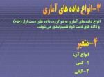دانلود جزوه آمار و احتمالات مهندسی پرویز نصیری 190 صفحه PDF📘-1