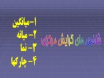 دانلود جزوه آمار و احتمالات مهندسی پرویز نصیری 190 صفحه PDF📘-1