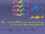دانلود جزوه آمار و احتمالات مهندسی پرویز نصیری 190 صفحه PDF📘-1