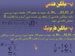دانلود جزوه آمار و احتمالات مهندسی پرویز نصیری 190 صفحه PDF📘-1