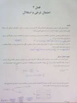 دانلود جزوه آمار و احتمال مهندسی جلد اول مجید ایوزیان 338 صفحه PDF📘-1