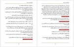 دانلود جزوه آیات الاحکام دکتر احد فلاحی 23 صفحه PDF 📘-1