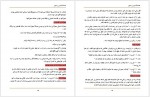دانلود جزوه آیات الاحکام دکتر احد فلاحی 23 صفحه PDF 📘-1