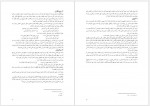 دانلود جزوه اخلاق اسلامی علی نصیری 92 صفحه PDF 📘-1