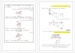 دانلود جزوه استاتیک مهدی افتخاری 58 صفحه PDF 📘-1