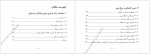 دانلود جزوه استاتیک شاهرخ حسینی هاشمی 322 صفحه PDF 📘-1