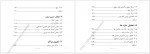 دانلود جزوه استاتیک شاهرخ حسینی هاشمی 322 صفحه PDF 📘-1