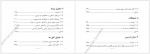 دانلود جزوه استاتیک شاهرخ حسینی هاشمی 322 صفحه PDF 📘-1