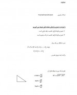 دانلود جزوه استاتیک و مقاومت مصالح 47 صفحه PDF📘-1