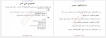 دانلود جزوه روش استفاده از متون علمی شیمی مسعود حسن پور 101 صفحه PDF 📘-1