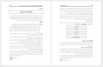 دانلود جزوه اصول و مهارت های پرستاری فرهاد توحیدی 222 صفحه PDF 📘-1